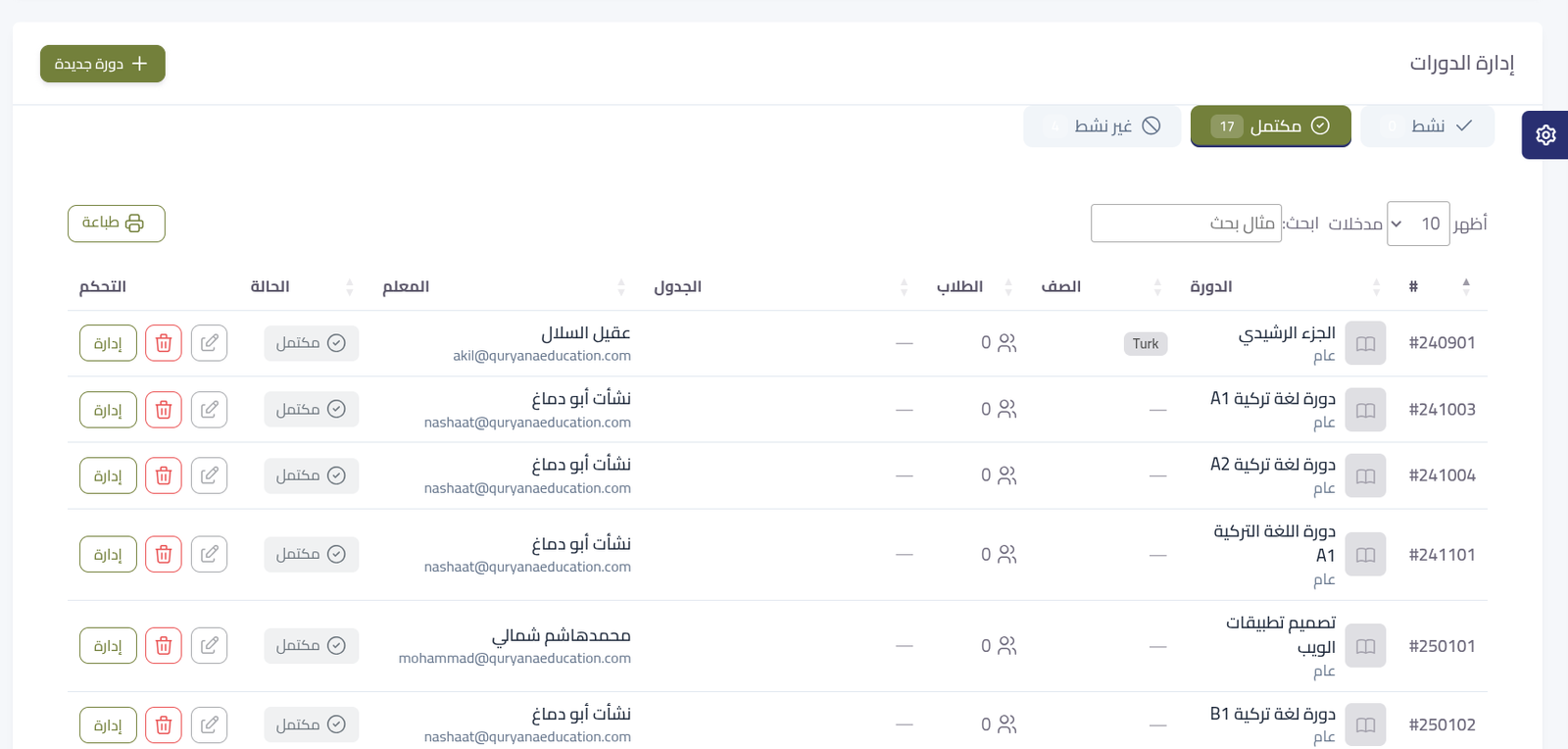 صورة مشروع منصة تعليمية متكاملة