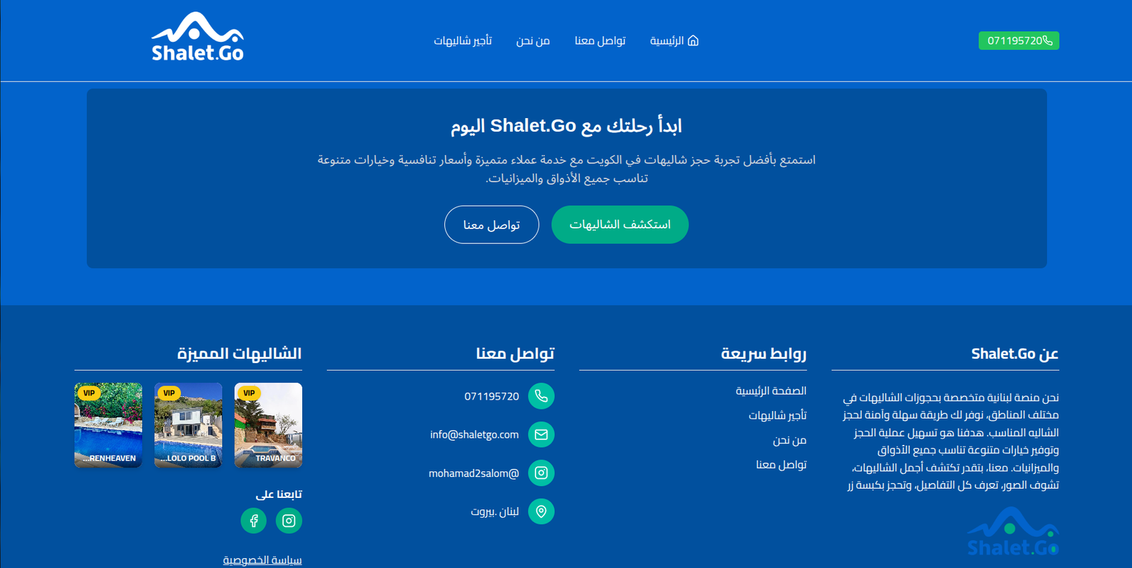 صورة مشروع موقع لتأجير الشاليهات