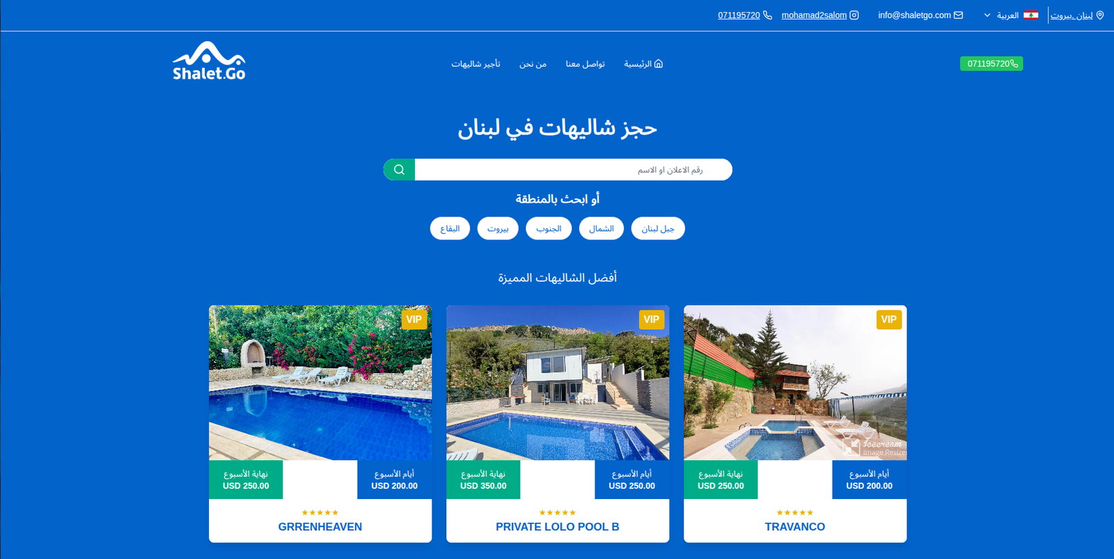 موقع لتأجير الشاليهات