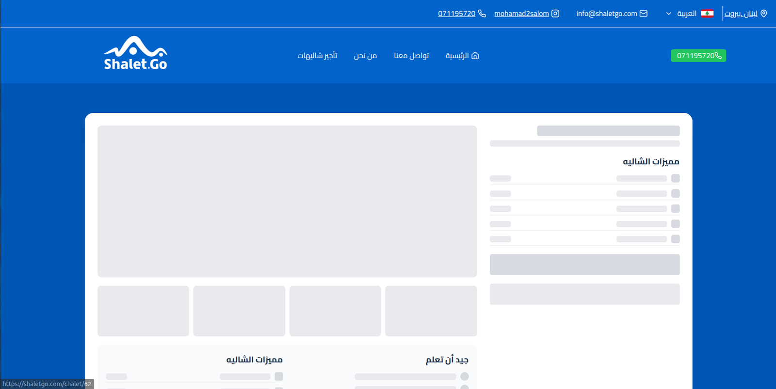 صورة مشروع موقع لتأجير الشاليهات