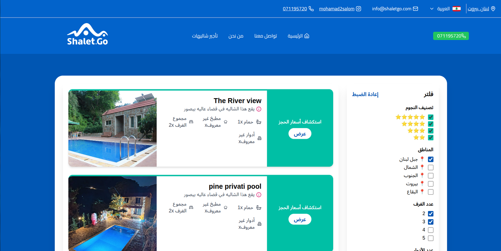 صورة مشروع موقع لتأجير الشاليهات