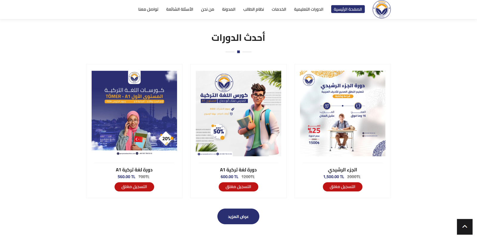 صورة مشروع منصة QuryanaEdu التعليمية الإلكترونية