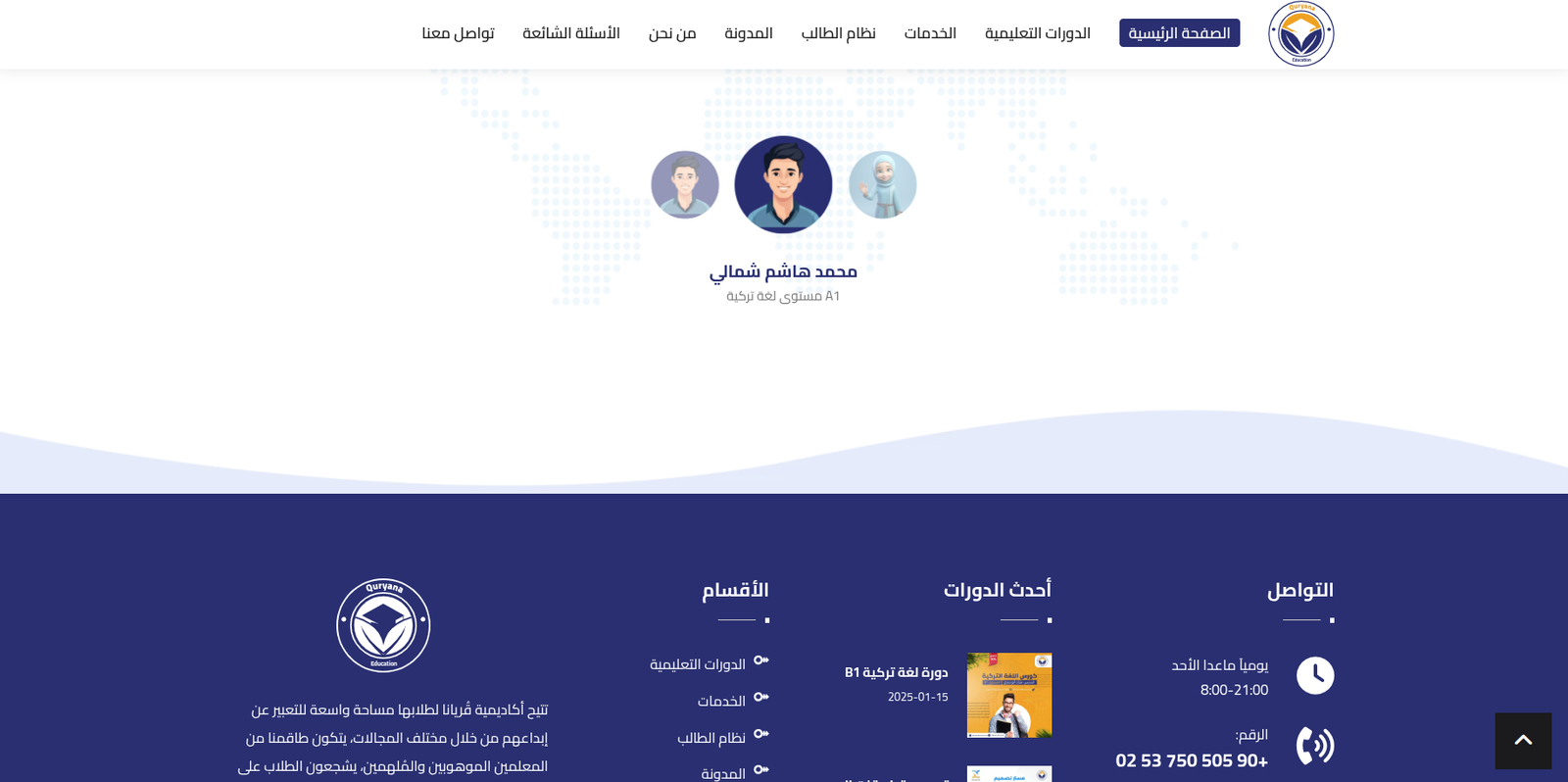 صورة مشروع منصة QuryanaEdu التعليمية الإلكترونية