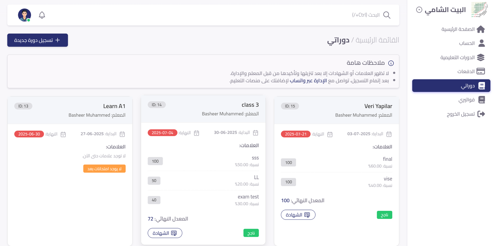 صورة مشروع منصة تعليمية متكاملة