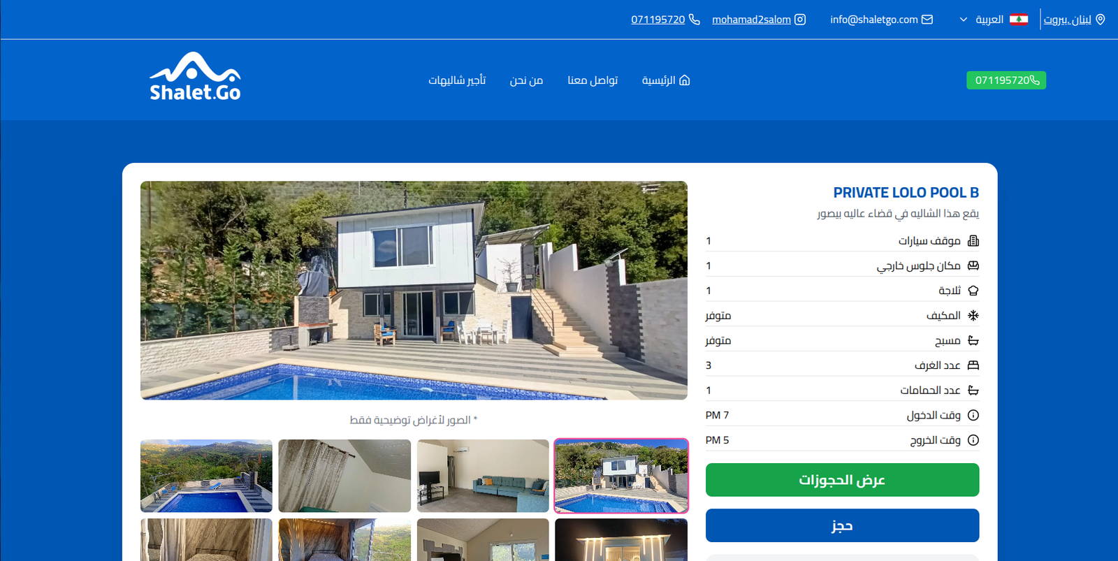 صورة مشروع موقع لتأجير الشاليهات