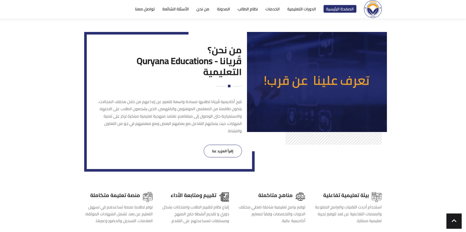 منصة QuryanaEdu التعليمية الإلكترونية
