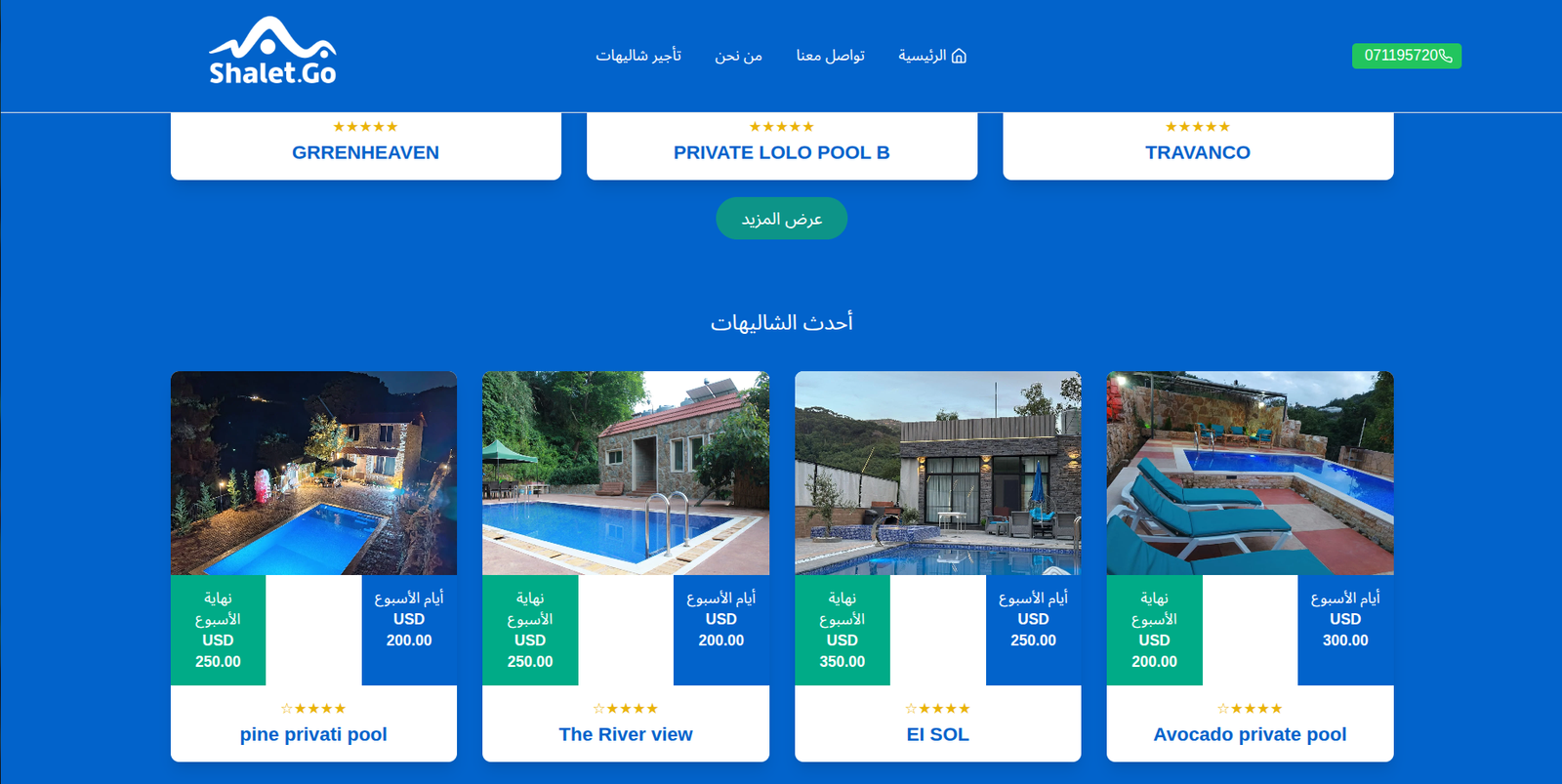 صورة مشروع موقع لتأجير الشاليهات