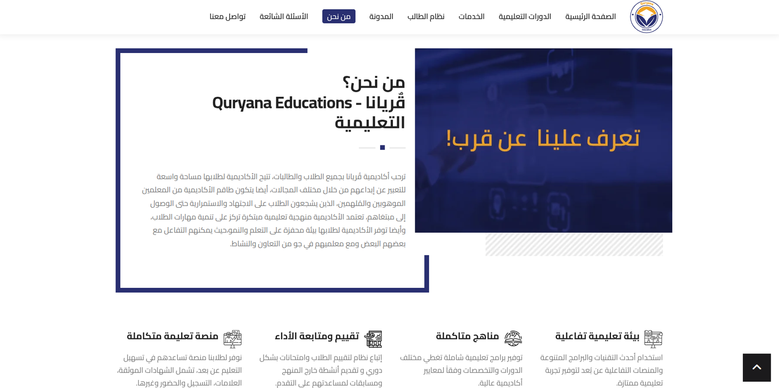 صورة مشروع منصة QuryanaEdu التعليمية الإلكترونية